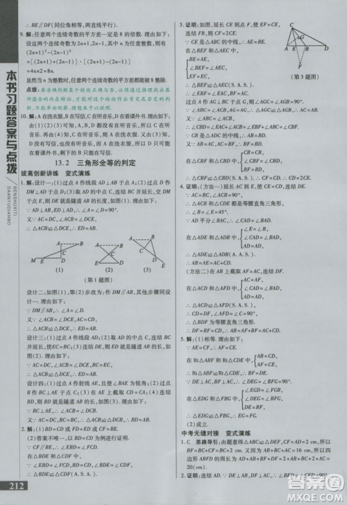 9787552252286初中倍速学习法八年级数学上册华师大版2018参考答案