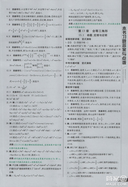 9787552252286初中倍速学习法八年级数学上册华师大版2018参考答案