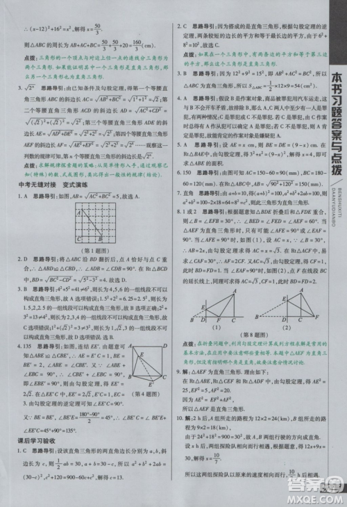 9787552252286初中倍速学习法八年级数学上册华师大版2018参考答案