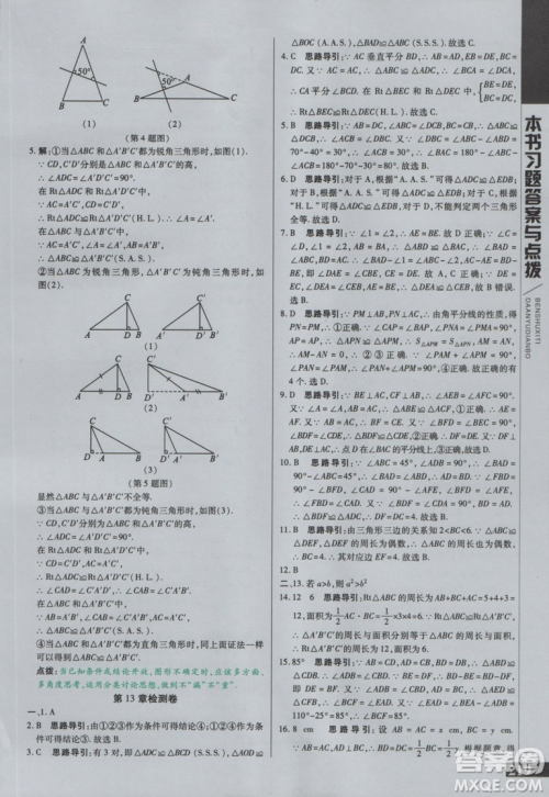 9787552252286初中倍速学习法八年级数学上册华师大版2018参考答案