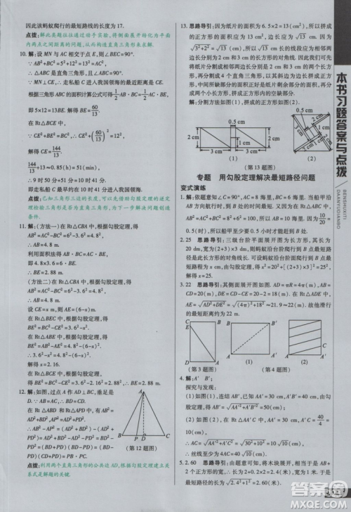 9787552252286初中倍速学习法八年级数学上册华师大版2018参考答案