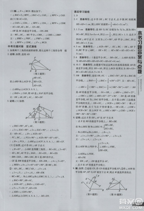 9787552252286初中倍速学习法八年级数学上册华师大版2018参考答案