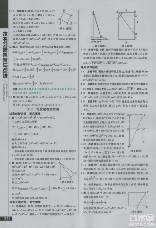 9787552252286初中倍速学习法八年级数学上册华师大版2018参考答案