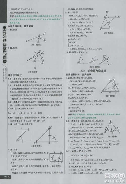 9787552252286初中倍速学习法八年级数学上册华师大版2018参考答案