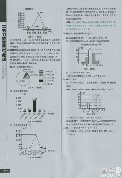 9787552252286初中倍速学习法八年级数学上册华师大版2018参考答案