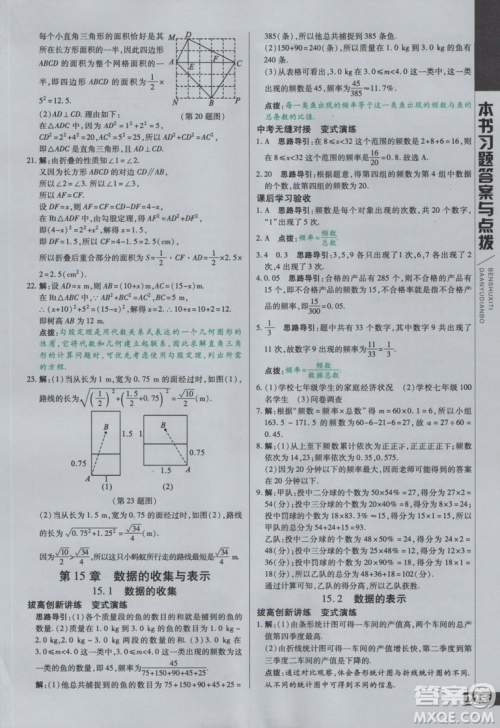 9787552252286初中倍速学习法八年级数学上册华师大版2018参考答案