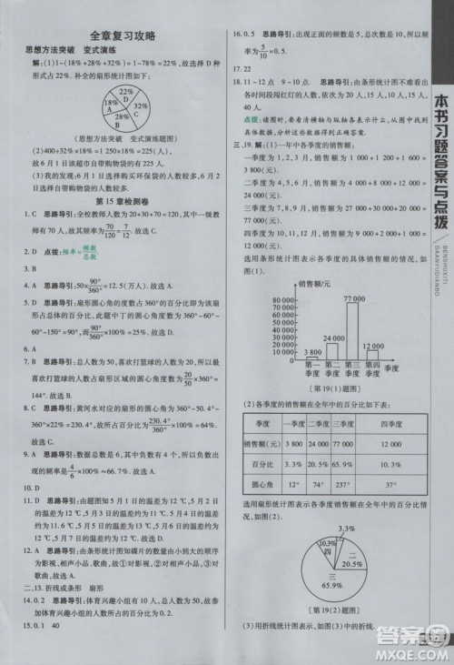 9787552252286初中倍速学习法八年级数学上册华师大版2018参考答案