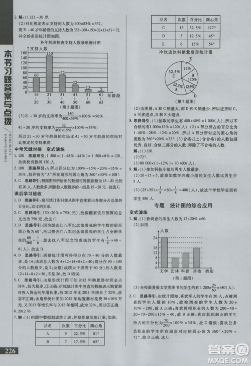 9787552252286初中倍速学习法八年级数学上册华师大版2018参考答案