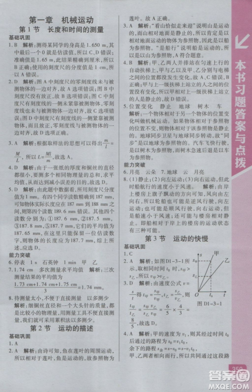 2018秋版倍速学习法八年级物理上人教版参考答案 2018秋版倍速学习法八年级物理上人教版参考答案