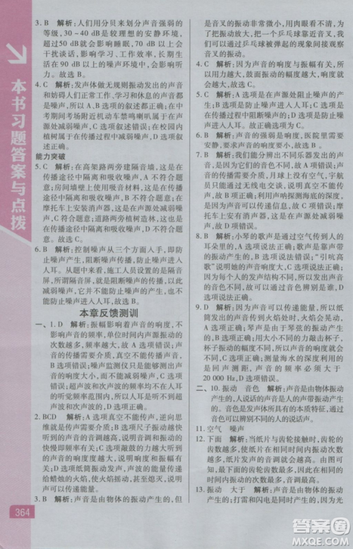 2018秋版倍速学习法八年级物理上人教版参考答案 2018秋版倍速学习法八年级物理上人教版参考答案