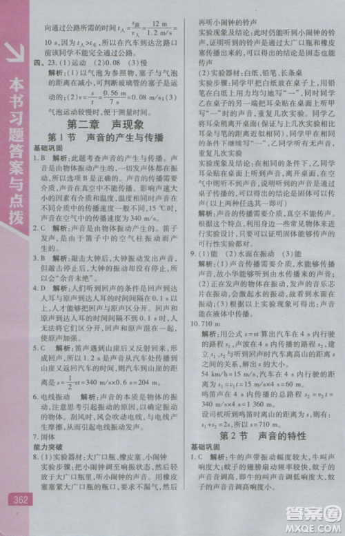 2018秋版倍速学习法八年级物理上人教版参考答案 2018秋版倍速学习法八年级物理上人教版参考答案