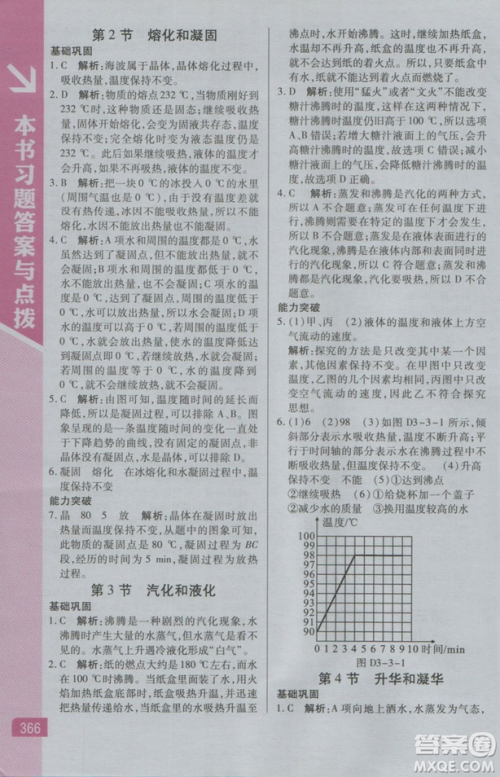 2018秋版倍速学习法八年级物理上人教版参考答案 2018秋版倍速学习法八年级物理上人教版参考答案