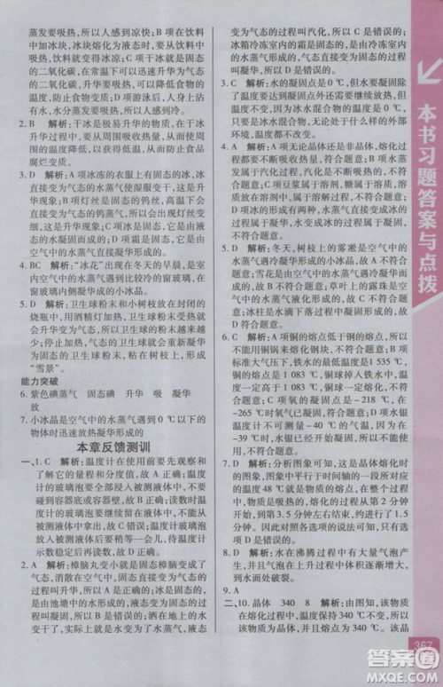 2018秋版倍速学习法八年级物理上人教版参考答案 2018秋版倍速学习法八年级物理上人教版参考答案