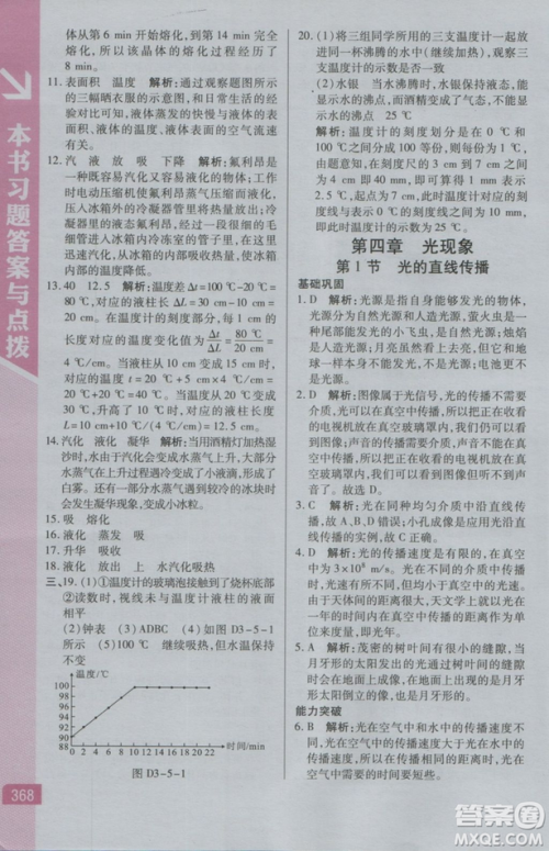 2018秋版倍速学习法八年级物理上人教版参考答案 2018秋版倍速学习法八年级物理上人教版参考答案