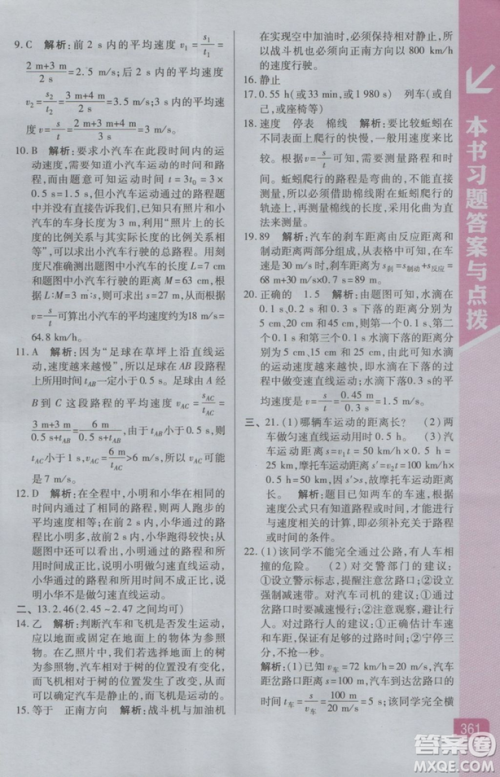 2018秋版倍速学习法八年级物理上人教版参考答案 2018秋版倍速学习法八年级物理上人教版参考答案