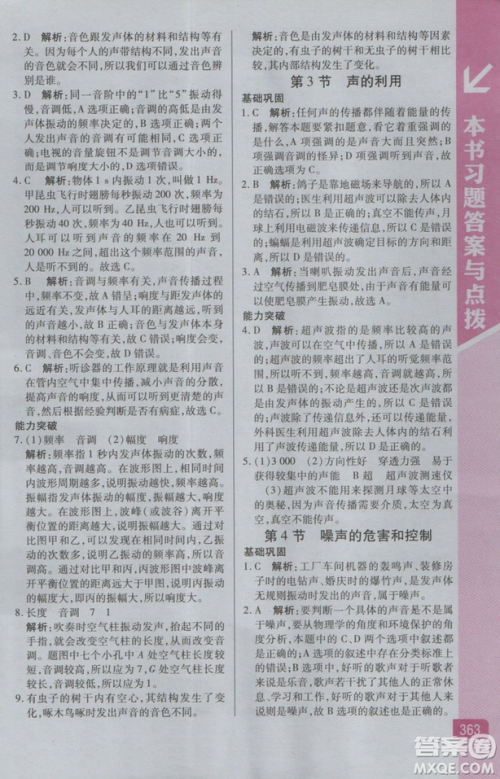 2018秋版倍速学习法八年级物理上人教版参考答案 2018秋版倍速学习法八年级物理上人教版参考答案