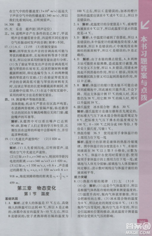 2018秋版倍速学习法八年级物理上人教版参考答案 2018秋版倍速学习法八年级物理上人教版参考答案