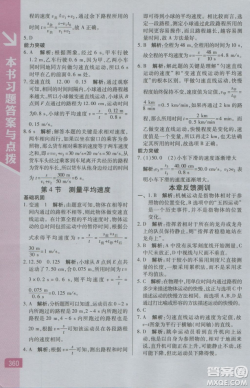 2018秋版倍速学习法八年级物理上人教版参考答案 2018秋版倍速学习法八年级物理上人教版参考答案