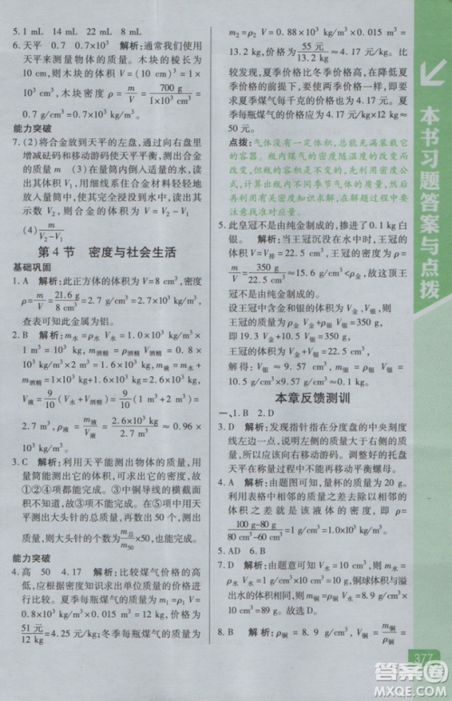 2018秋版倍速学习法八年级物理上人教版参考答案 2018秋版倍速学习法八年级物理上人教版参考答案
