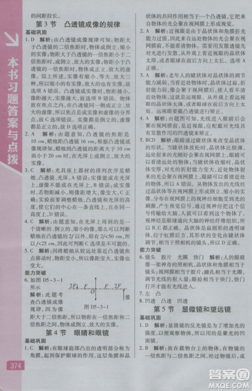 2018秋版倍速学习法八年级物理上人教版参考答案 2018秋版倍速学习法八年级物理上人教版参考答案