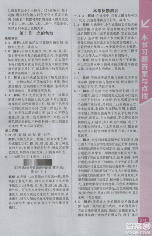 2018秋版倍速学习法八年级物理上人教版参考答案 2018秋版倍速学习法八年级物理上人教版参考答案