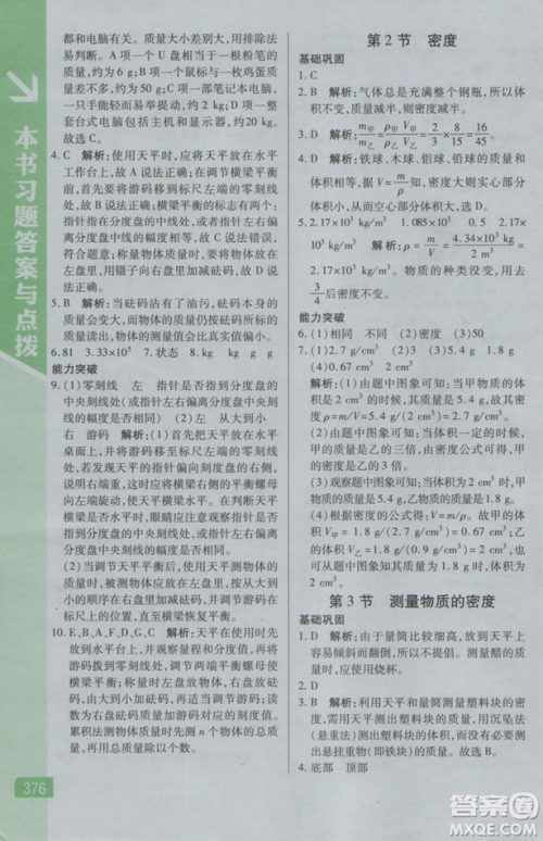 2018秋版倍速学习法八年级物理上人教版参考答案 2018秋版倍速学习法八年级物理上人教版参考答案