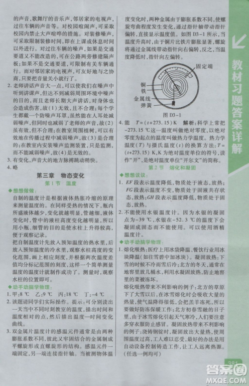 2018秋版倍速学习法八年级物理上人教版参考答案 2018秋版倍速学习法八年级物理上人教版参考答案