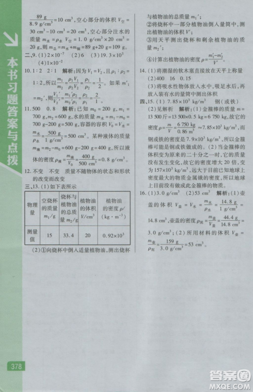 2018秋版倍速学习法八年级物理上人教版参考答案 2018秋版倍速学习法八年级物理上人教版参考答案