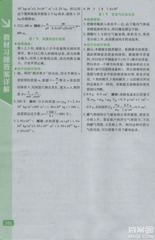 2018秋版倍速学习法八年级物理上人教版参考答案 2018秋版倍速学习法八年级物理上人教版参考答案