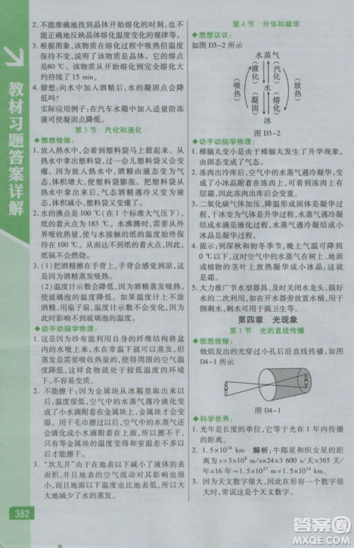 2018秋版倍速学习法八年级物理上人教版参考答案 2018秋版倍速学习法八年级物理上人教版参考答案