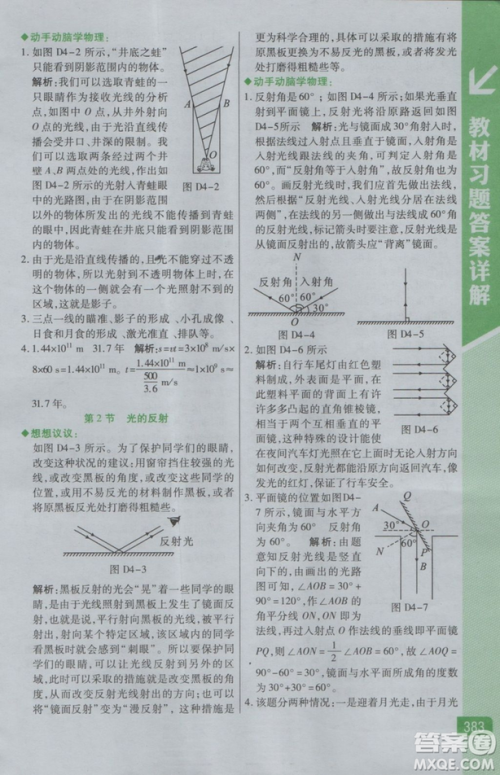 2018秋版倍速学习法八年级物理上人教版参考答案 2018秋版倍速学习法八年级物理上人教版参考答案