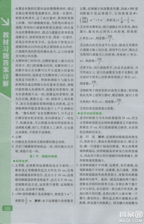 2018秋版倍速学习法八年级物理上人教版参考答案 2018秋版倍速学习法八年级物理上人教版参考答案