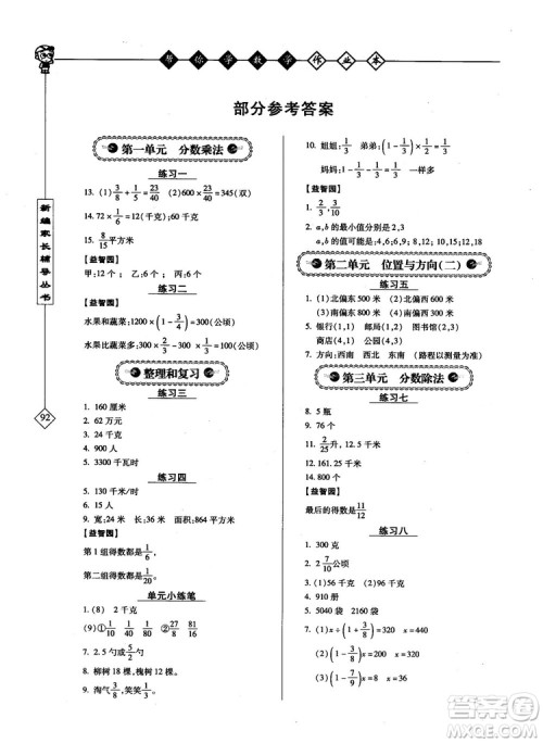 2018年帮你学数学作业本小学六年级上配合国家新课程答案