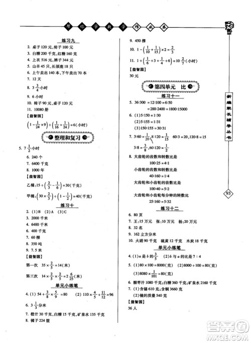 2018年帮你学数学作业本小学六年级上配合国家新课程答案