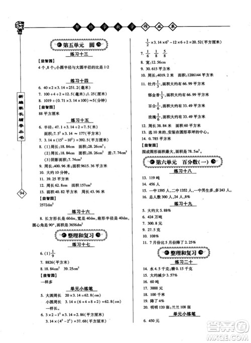 2018年帮你学数学作业本小学六年级上配合国家新课程答案