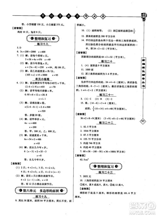 2018年帮你学数学作业本小学五年级上R配合国家新课程答案 2018年帮你学数学作业本小学五年级上R配合国家新课程答案