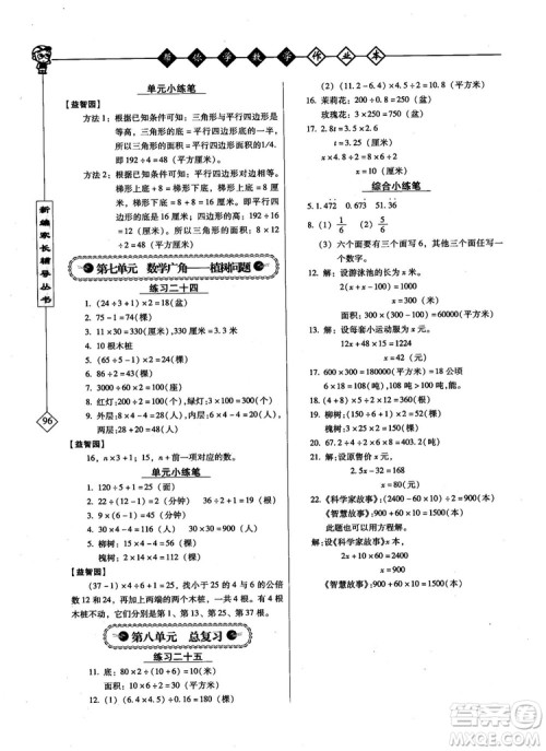 2018年帮你学数学作业本小学五年级上R配合国家新课程答案 2018年帮你学数学作业本小学五年级上R配合国家新课程答案