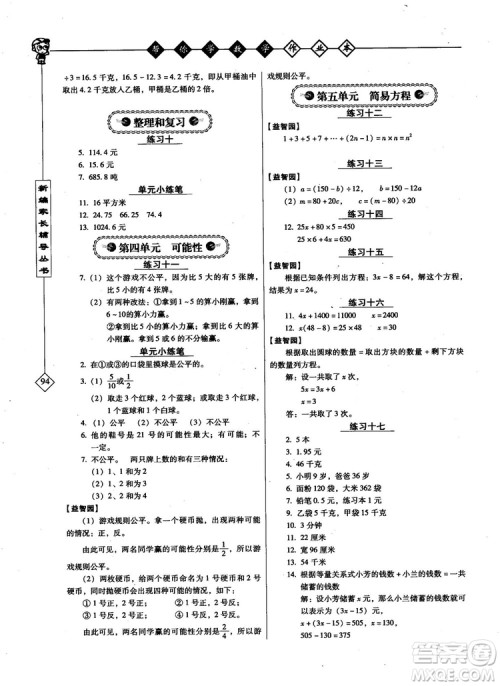 2018年帮你学数学作业本小学五年级上R配合国家新课程答案 2018年帮你学数学作业本小学五年级上R配合国家新课程答案