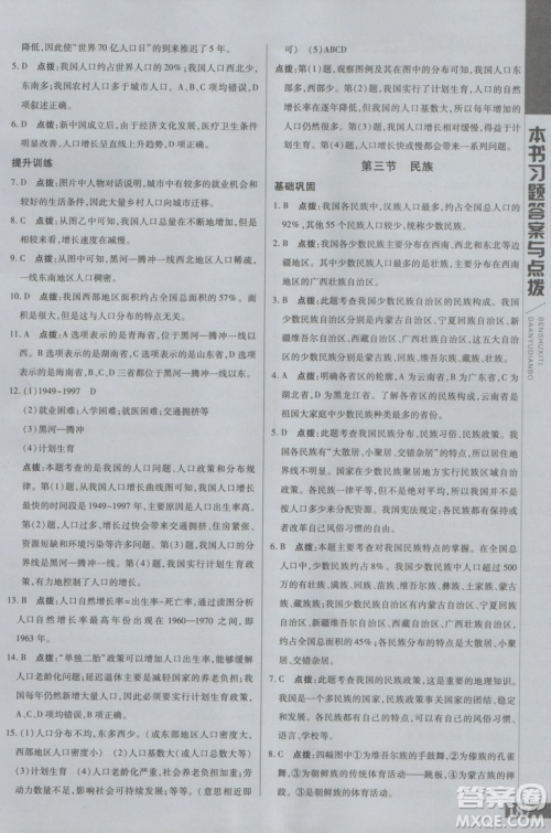 2018年初中倍速学习法地理八年级上册人教版参考答案