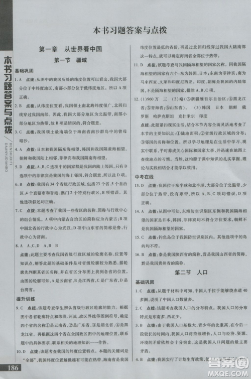 2018年初中倍速学习法地理八年级上册人教版参考答案