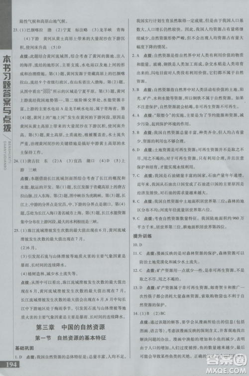 2018年初中倍速学习法地理八年级上册人教版参考答案