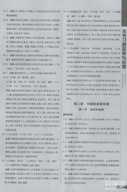 2018年初中倍速学习法地理八年级上册人教版参考答案