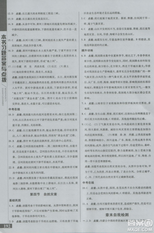 2018年初中倍速学习法地理八年级上册人教版参考答案