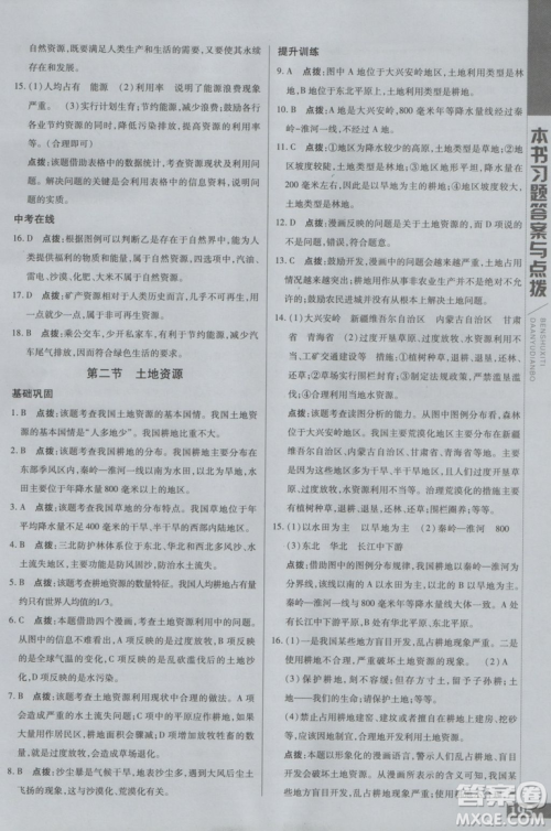 2018年初中倍速学习法地理八年级上册人教版参考答案