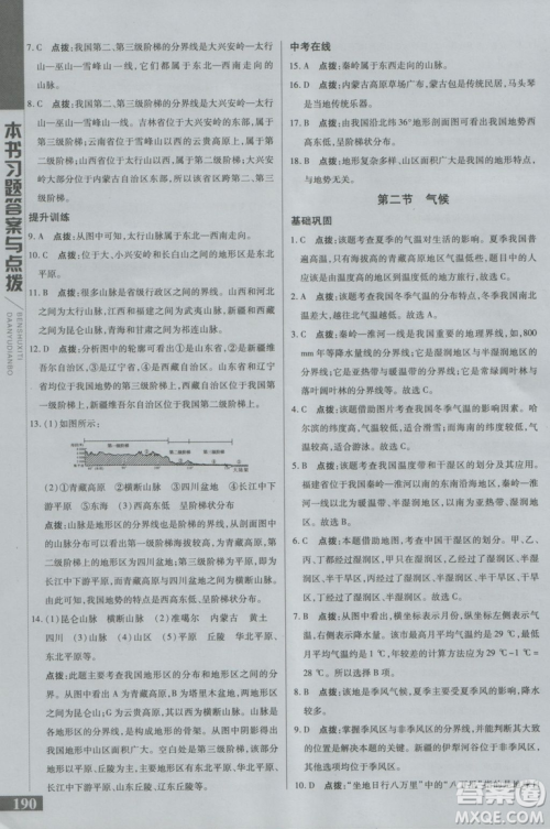 2018年初中倍速学习法地理八年级上册人教版参考答案