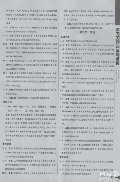 2018年初中倍速学习法地理八年级上册人教版参考答案