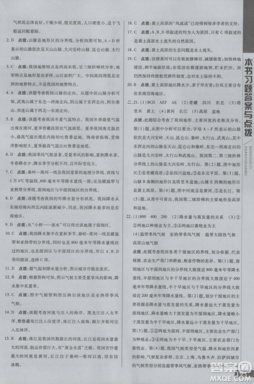 2018年初中倍速学习法地理八年级上册人教版参考答案