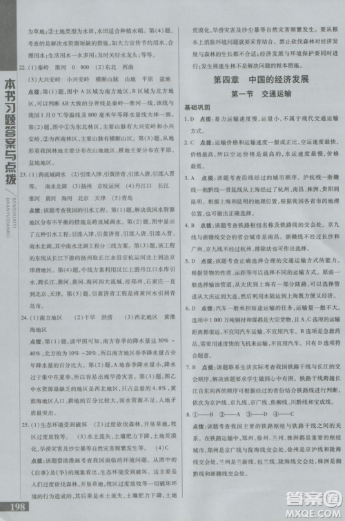 2018年初中倍速学习法地理八年级上册人教版参考答案