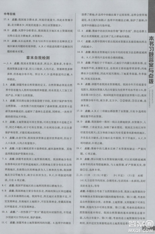2018年初中倍速学习法地理八年级上册人教版参考答案
