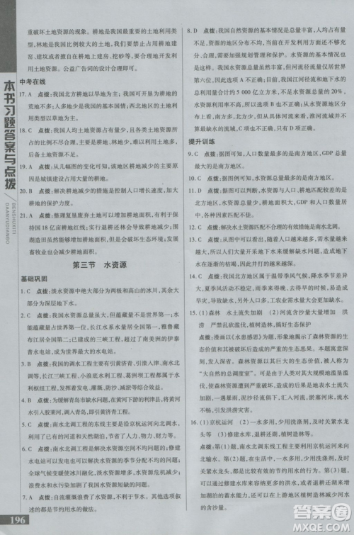 2018年初中倍速学习法地理八年级上册人教版参考答案